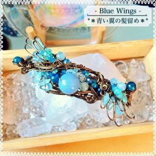 Blue Wings-Ĥȱα- 