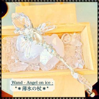 <img class='new_mark_img1' src='https://img.shop-pro.jp/img/new/icons48.gif' style='border:none;display:inline;margin:0px;padding:0px;width:auto;' />Wand- Angel on ice -ɹξ- 