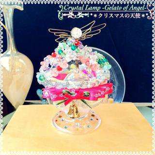 <img class='new_mark_img1' src='https://img.shop-pro.jp/img/new/icons48.gif' style='border:none;display:inline;margin:0px;padding:0px;width:auto;' />Crystal Lamp【-Gelato of Angel-クリスマスの天使】 