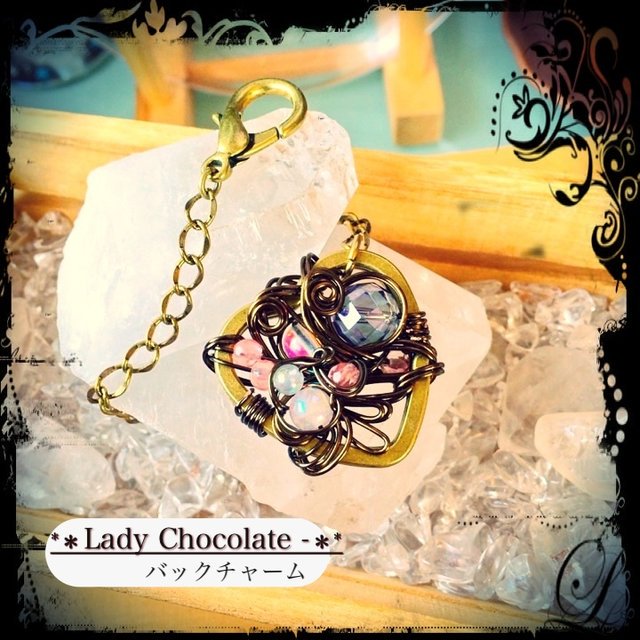 【Lady Chocolate 】バックチャーム 