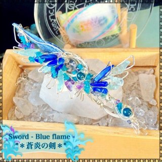 <img class='new_mark_img1' src='https://img.shop-pro.jp/img/new/icons48.gif' style='border:none;display:inline;margin:0px;padding:0px;width:auto;' />【Sword-Blue flame-蒼炎の剣】 