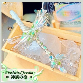 <img class='new_mark_img1' src='https://img.shop-pro.jp/img/new/icons48.gif' style='border:none;display:inline;margin:0px;padding:0px;width:auto;' />【Whirlwind Javelin-神風の槍】 