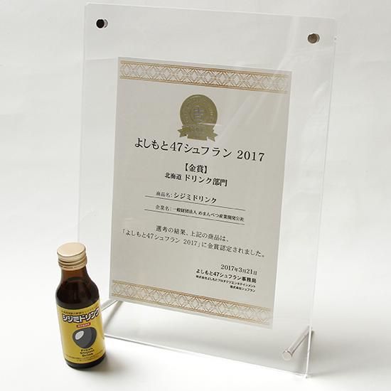 シジミドリンク 100ml ドライ 女満別アンテナショップ ほのか