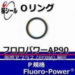 O��� �ե����ѥAP90 P-8 �����¦�1.9mm����¦�7.8mm��