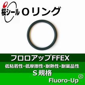 Oリング フロロアップFFEX S-32 ＜線径φ2.0mm × 内径φ31.5mm＞ - O