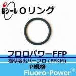 O��� �ե����ѥFFP P-8 �����¦�1.9mm �� ��¦�7.8mm��