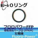 O��� �ե����ѥFFP S-8 �����¦�1.5mm �� ��¦�7.5mm��