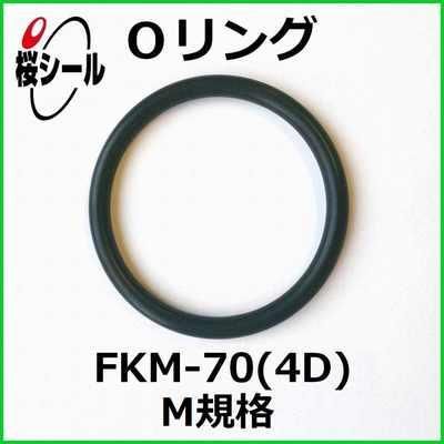Oリング FKM-70 (4D) M-020 ＜線径φ0.5mm × 内径φ2.0mm＞ - O