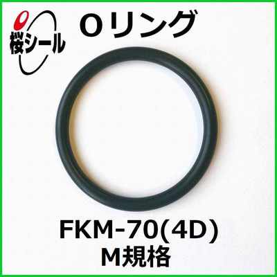 Oリング FKM-70 (4D) M-085 ＜線径φ0.5mm × 内径φ8.5mm＞ - Oリング.com（オーリング ドットコム）