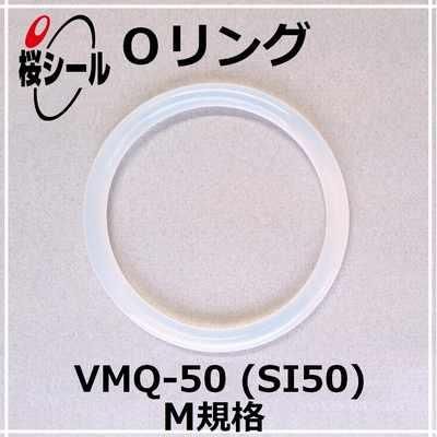 Oリング VMQ-50 (SI50) M-090 ＜線径φ0.5mm × 内径φ9.0mm＞ - O