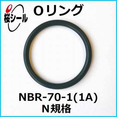 Oリング NBR-70-1 (1A) N-45 ＜線径φ5.0mm × 内径φ45.0mm＞ - Oリング