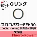 O��� �ե����ѥFFH90 N-8 �����¦�5.0mm �� ��¦�8.0mm��