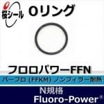 O��� �ե����ѥFFN N-8 �����¦�5.0mm �� ��¦�8.0mm��