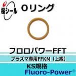 O��� �ե����ѥFFT KS-8 �����¦�1.70mm �� ��¦�9.75mm��