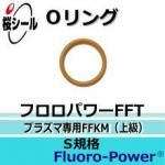 O��� �ե����ѥFFT S-8 �����¦�1.5mm �� ��¦�7.5mm��