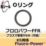 O��� �ե����ѥFFR KS-8 �����¦�1.70mm �� ��¦�9.75mm��
