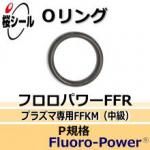 O��� �ե����ѥFFR P-8 �����¦�1.9mm �� ��¦�7.8mm��