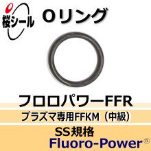 Oリング フロロパワーFFR SS-035 ＜線径φ1.0mm × 内径φ3.5mm＞ - Oリング.com（オーリング ドットコム）