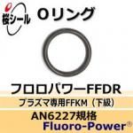 O��� �ե����ѥFFDR AN6227-8 �����¦�2.62mm �� ��¦�9.19mm��