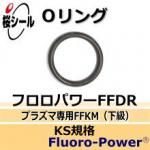 O��� �ե����ѥFFDR KS-8 �����¦�1.70mm �� ��¦�9.75mm��