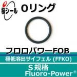 O��� �ե����ѥFOB S-8 �����¦�1.5mm �� ��¦�7.5mm��