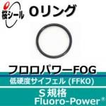 O��� �ե����ѥFOG S-8 �����¦�1.5mm �� ��¦�7.5mm��