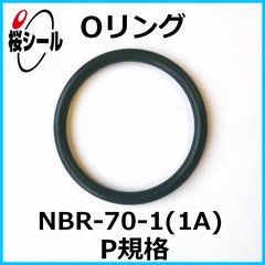 Oリング NBR-70-1 (1A) P-35 ＜線径φ3.5mm × 内径φ34.7mm＞ - Oリング.com（オーリング ドットコム）