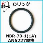 O NBR-70-1 (1A) AN6227-8 ¦2.62mm  ¦9.19mm