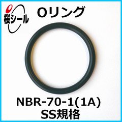 Oリング NBR-70-1 (1A) SS-028 ＜線径φ1.0mm × 内径φ2.8mm＞ - Oリング.com（オーリング ドットコム）