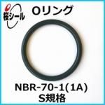 O NBR-70-1 (1A) S-8 ¦1.5mm  ¦7.5mm