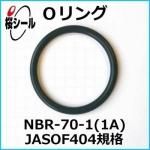 O��� NBR-70-1 (1A) JASO F404-1008 �����¦�1.9mm �� ��¦�7.8mm��