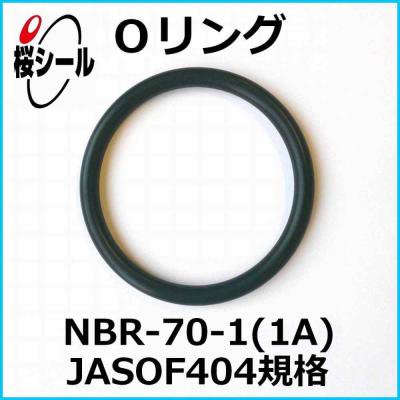 Oリング NBR-70-1 (1A) JASO F404-1009 ＜線径φ1.9mm × 内径φ8.8mm＞ - Oリング.com（オーリング  ドットコム）