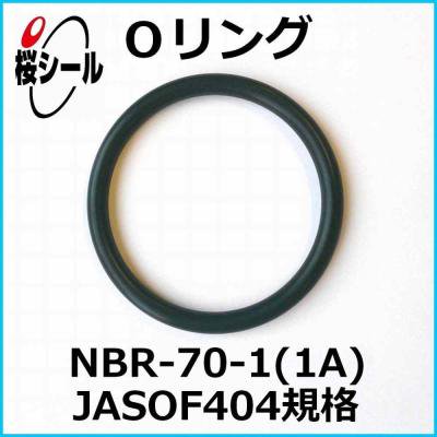 Oリング NBR-70-1 (1A) JASO F404-1011 ＜線径φ1.9mm × 内径φ11.0mm＞ - Oリング.com（オーリング  ドットコム）