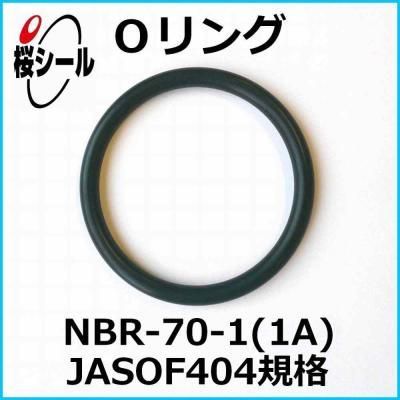 Oリング NBR-70-1 (1A) JASO F404-2050 ＜線径φ2.4mm × 内径φ49.7mm
