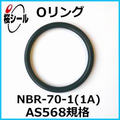 Oリング NBR-70-1 (1A) AS568-009 ＜線径φ1.78mm × 内径φ5.28mm＞ - Oリング.com（オーリング ドットコム）