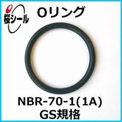 Oリング NBR-70-1 (1A) GS-345 ＜線径φ3.1mm × 内径φ344.3mm 
