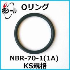 Oリング NBR-70-1 (1A) KS-36 ＜線径φ5.60mm × 内径φ69.40mm