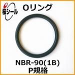 O NBR-90 (1B) P-8 ¦1.9mm  ¦7.8mm
