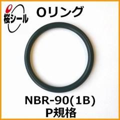 Oリング NBR-90 (1B) P-12 ＜線径φ2.4mm × 内径φ11.8mm＞ - Oリング.com（オーリング ドットコム）