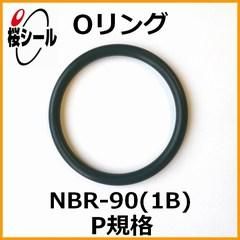 Oリング NBR-90 (1B) P-22.4 ＜線径φ3.5mm × 内径φ22.1mm＞ - O