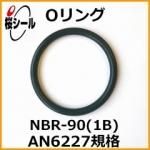 O��� NBR-90 (1B) AN6227-74 �����¦�6.98mm �� ��¦�227.96mm��