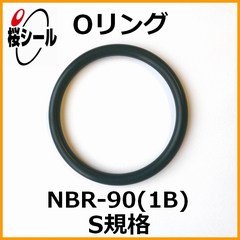 Oリング NBR-90 (1B) S-7 ＜線径φ1.5mm × 内径φ6.5mm＞ - Oリング.com（オーリング ドットコム）