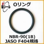 O��� NBR-90 (1B) JASO F404-2028 �����¦�2.4mm �� ��¦�27.7mm��