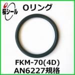 O FKM-70 (4D) AN6227-8 ¦2.62mm  ¦9.19mm