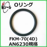 O FKM-70 (4D) AN6230-8 ¦3.53mm  ¦63.09mm