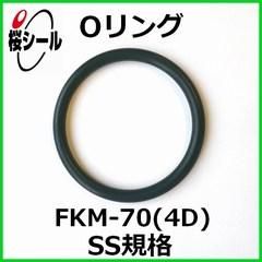 Oリング FKM-70 (4D) SS-075 ＜線径φ1.0mm × 内径φ7.5mm＞ - Oリング 