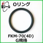 O FKM-70 (4D) G-680 ¦5.7mm  ¦679.3mm