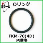 O FKM-70 (4D) P-660 ¦8.4mm  ¦659.5mm