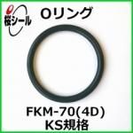 O��� FKM-70 (4D) KS-53 �����¦�8.30mm �� ��¦�149.00mm��