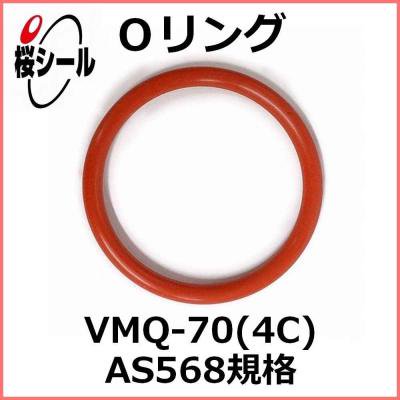 Oリング VMQ-70 (4C) AS568-152 ＜線径φ2.62mm × 内径φ82.22mm＞ - Oリング.com（オーリング ドットコム）